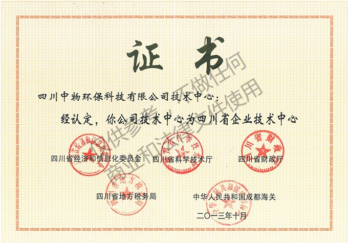 企业技术中心.jpg