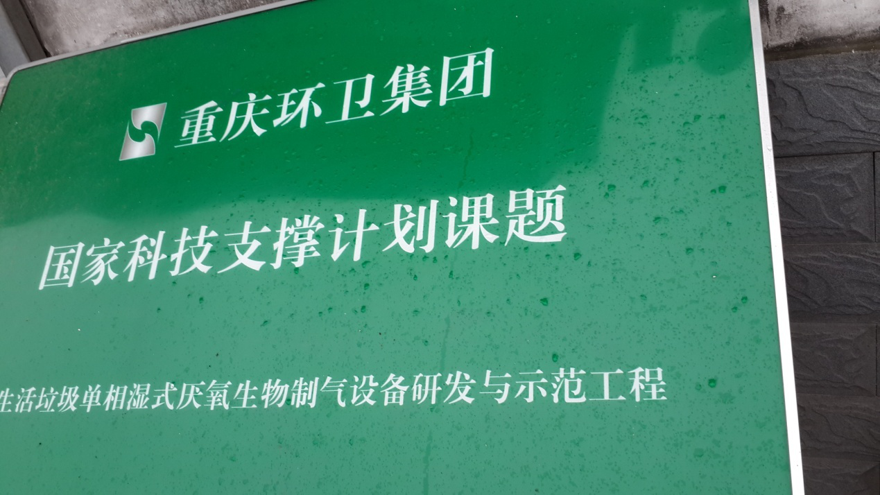 公司董事长张海一行到重庆环卫集团交流