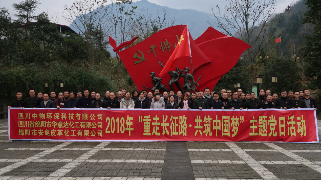 中物环保党支部活动纪实