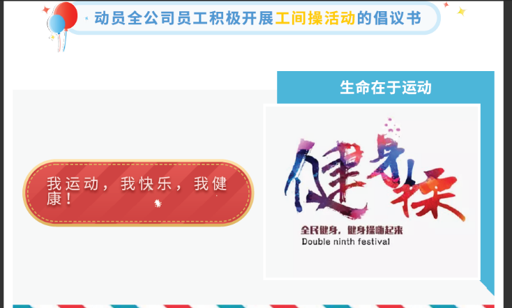 全民健身，你我同行