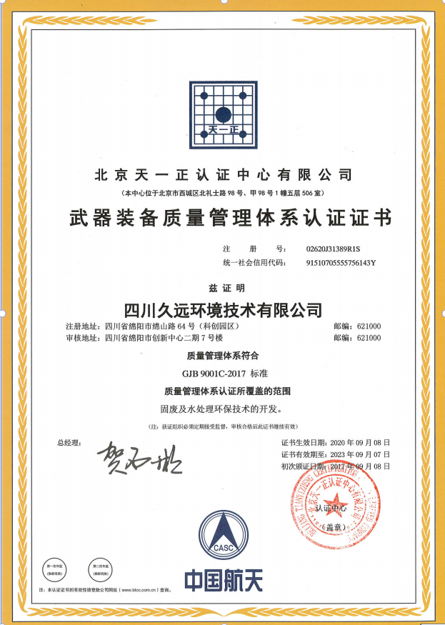 热烈祝贺公司顺利通过武器装备质量管理体系第一次监督审核