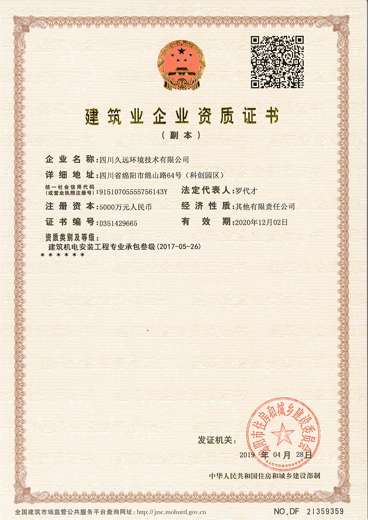 建筑业企业资质证书 机电安装叁级
