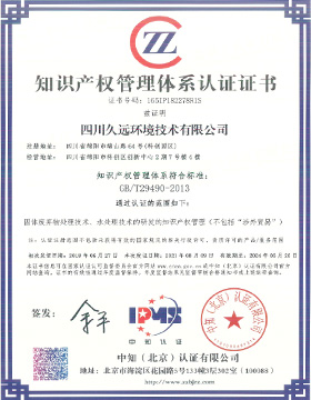 知识产权管理体系证书