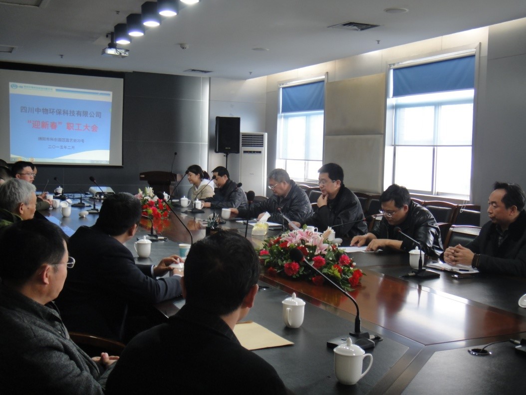 迎新春职工大会顺利召开