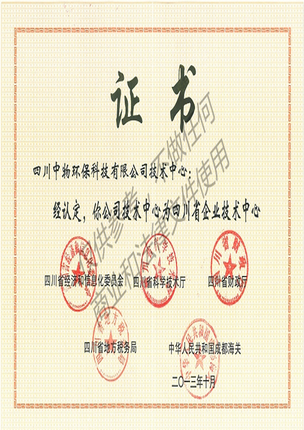 省级技术中心