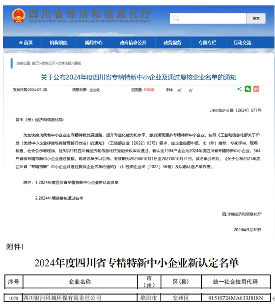 专精特新.png