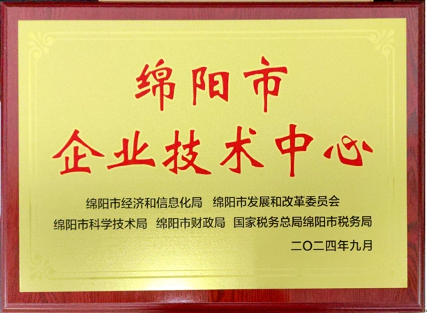企业技术中心2.png