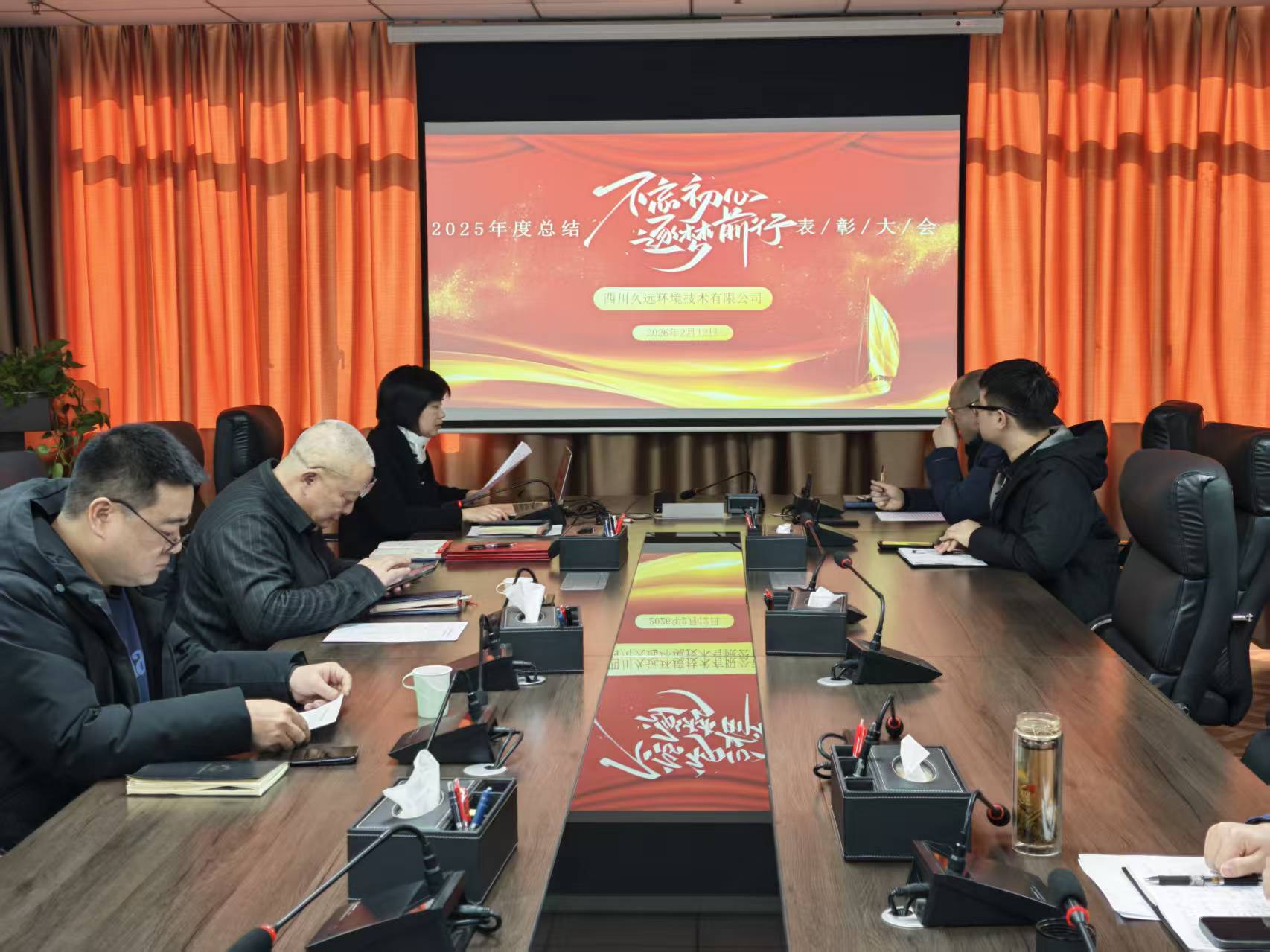 灵蛇辞旧留佳绩，骏马迎新启新程 — 久远环境 2025年度总结表彰大会顺利召开​